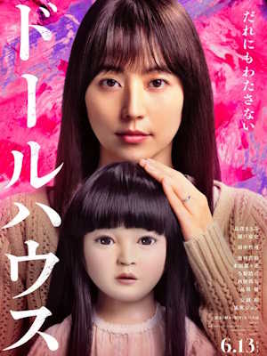 돌 하우스 (2025)